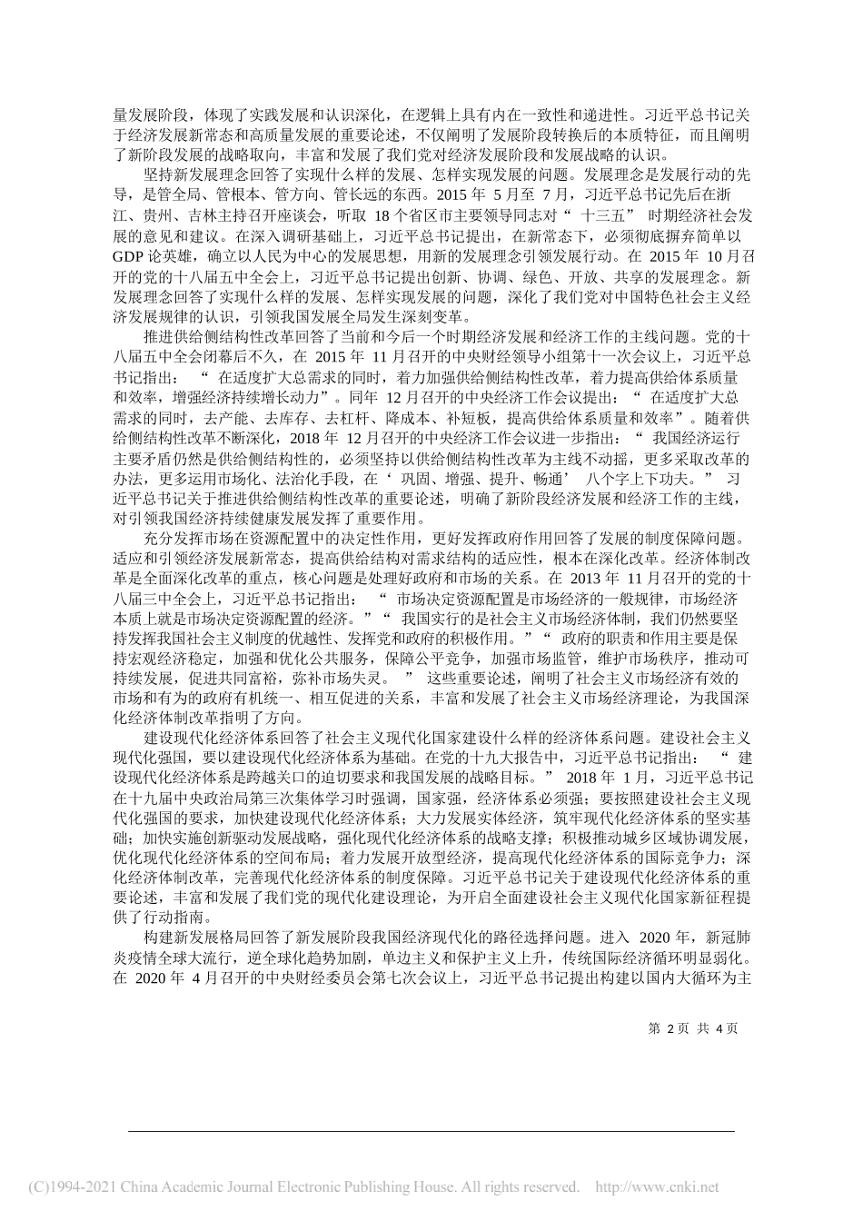 中国国际经济交流中心副理事长王一鸣：领航中国经济巨轮行稳致远_第2页