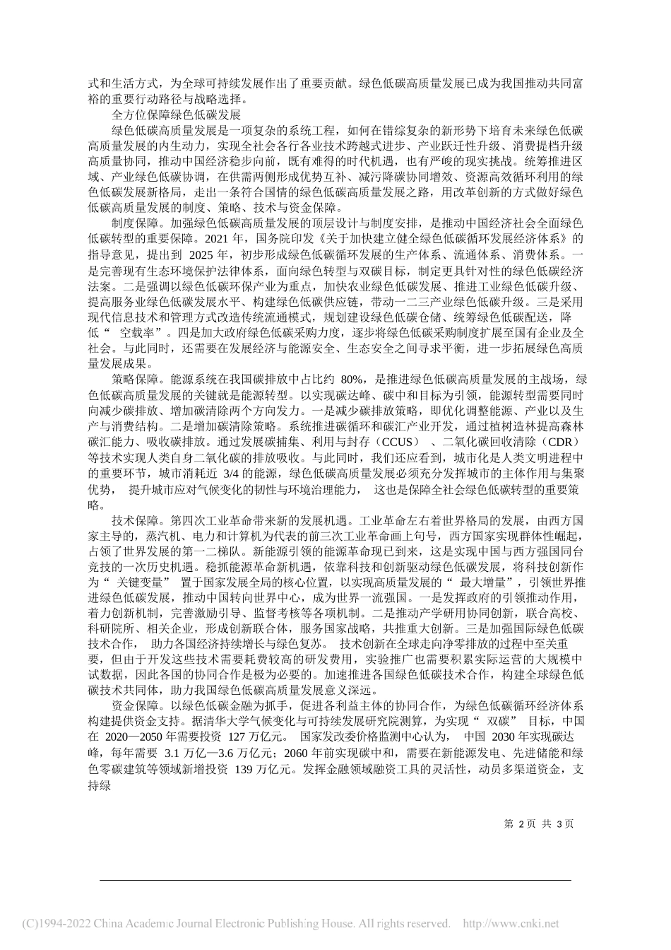 中国地质大学(武汉)经济管理学院吴巧生王筱倩：坚定不移走绿色低碳高质量发展道路_第2页