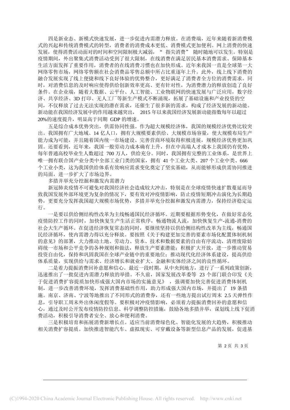 中国宏观经济研究院经济研究所孙学工王蕴：充分发挥我国超大规模市场优势和内需潜力_第2页