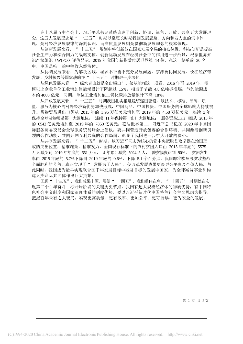 中国社会科学院经济研究所何伟：十三五将圆满收官十四五会更加辉煌_第2页