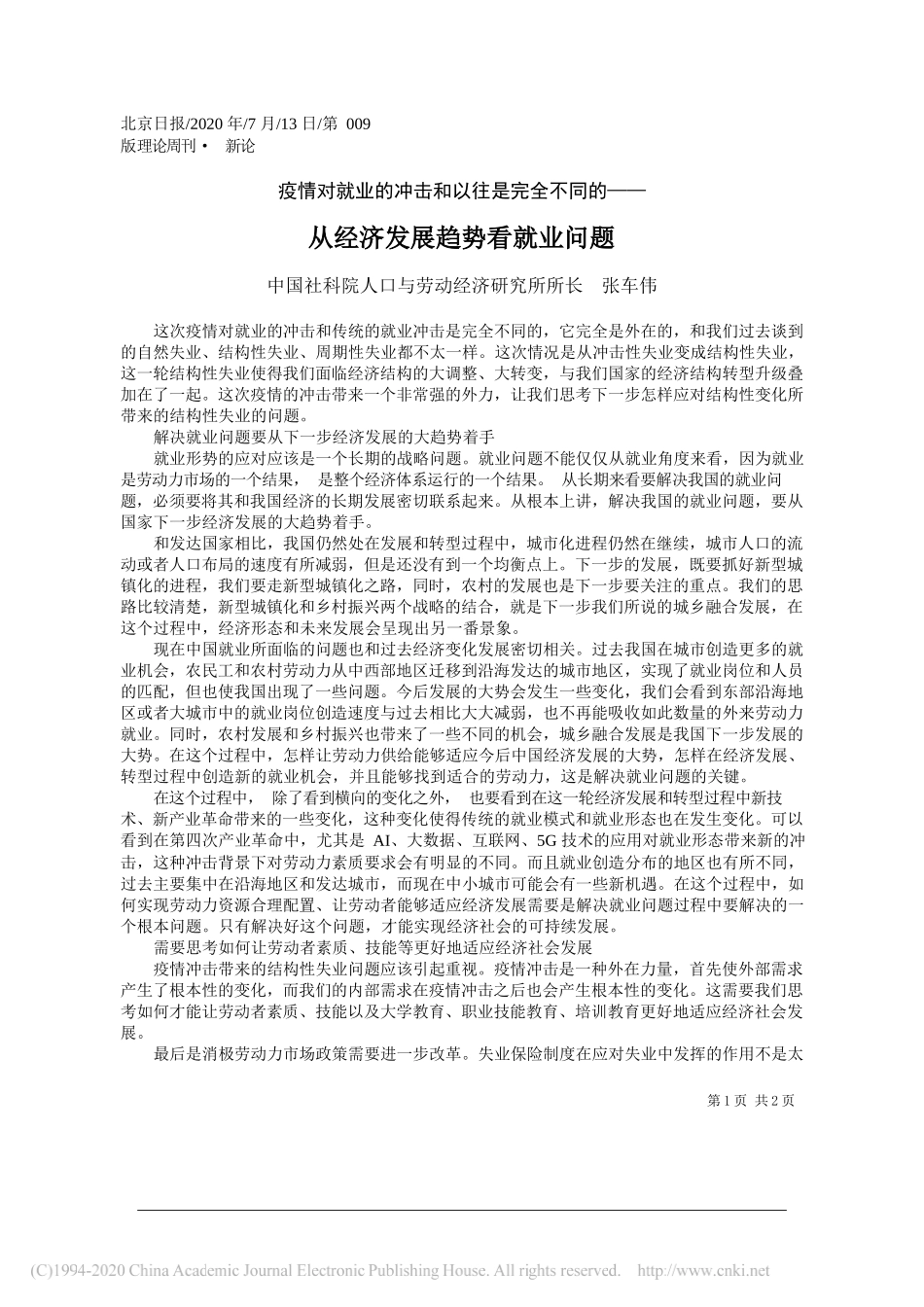 中国社科院人口与劳动经济研究所所长张车伟：从经济发展趋势看就业问题_第1页