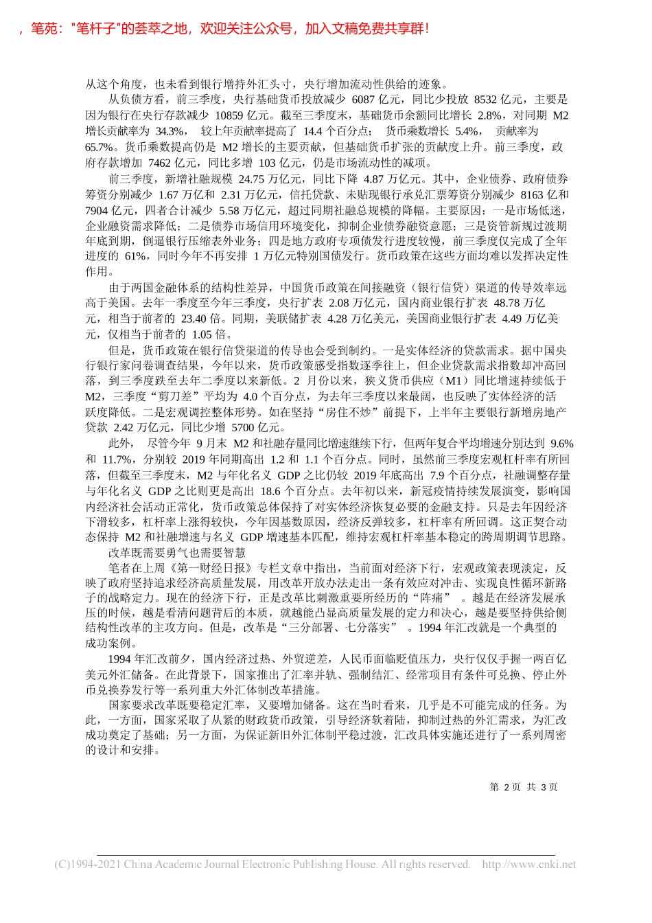 中银证券全球首席经济学家管涛：保持政策定力需要经历的阵痛_第2页