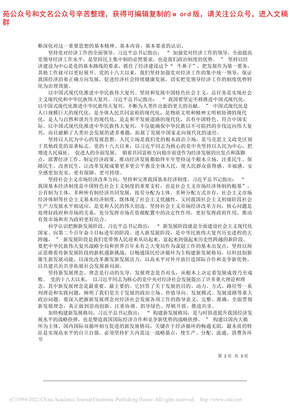 习近平经济思想研究中心：做好新时代经济工作的根本遵循_第2页