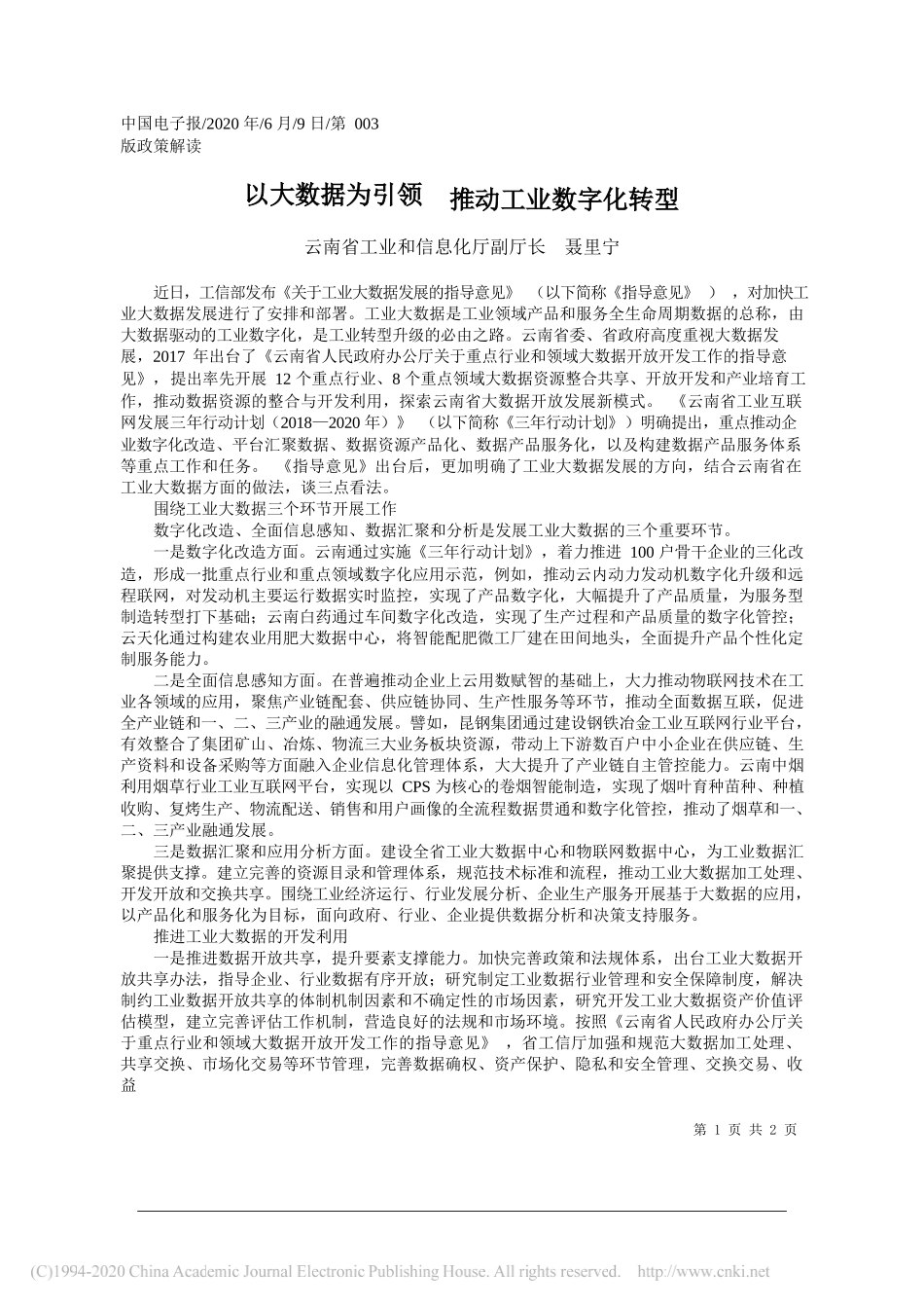 云南省工业和信息化厅副厅长聂里宁：以大数据为引领推动工业数字化转型_第1页