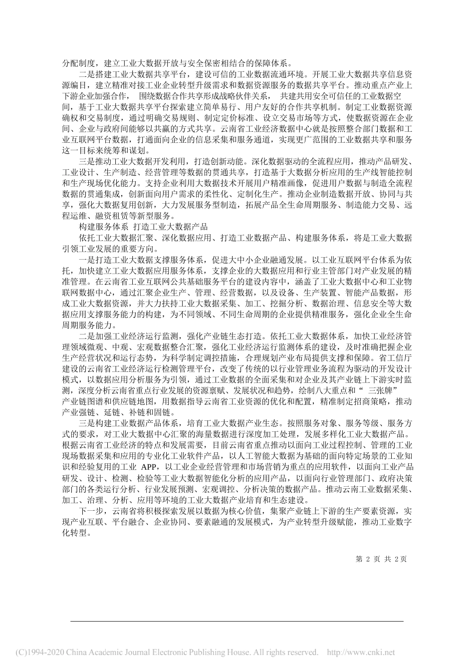 云南省工业和信息化厅副厅长聂里宁：以大数据为引领推动工业数字化转型_第2页