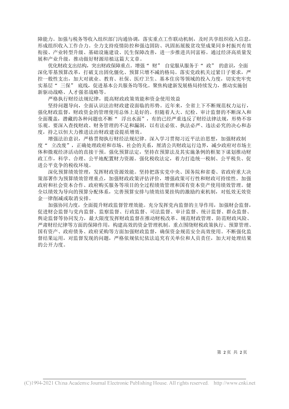 云南省财政厅党组书记、厅长张岩松：深化财政体制改革激发内生动力_第2页