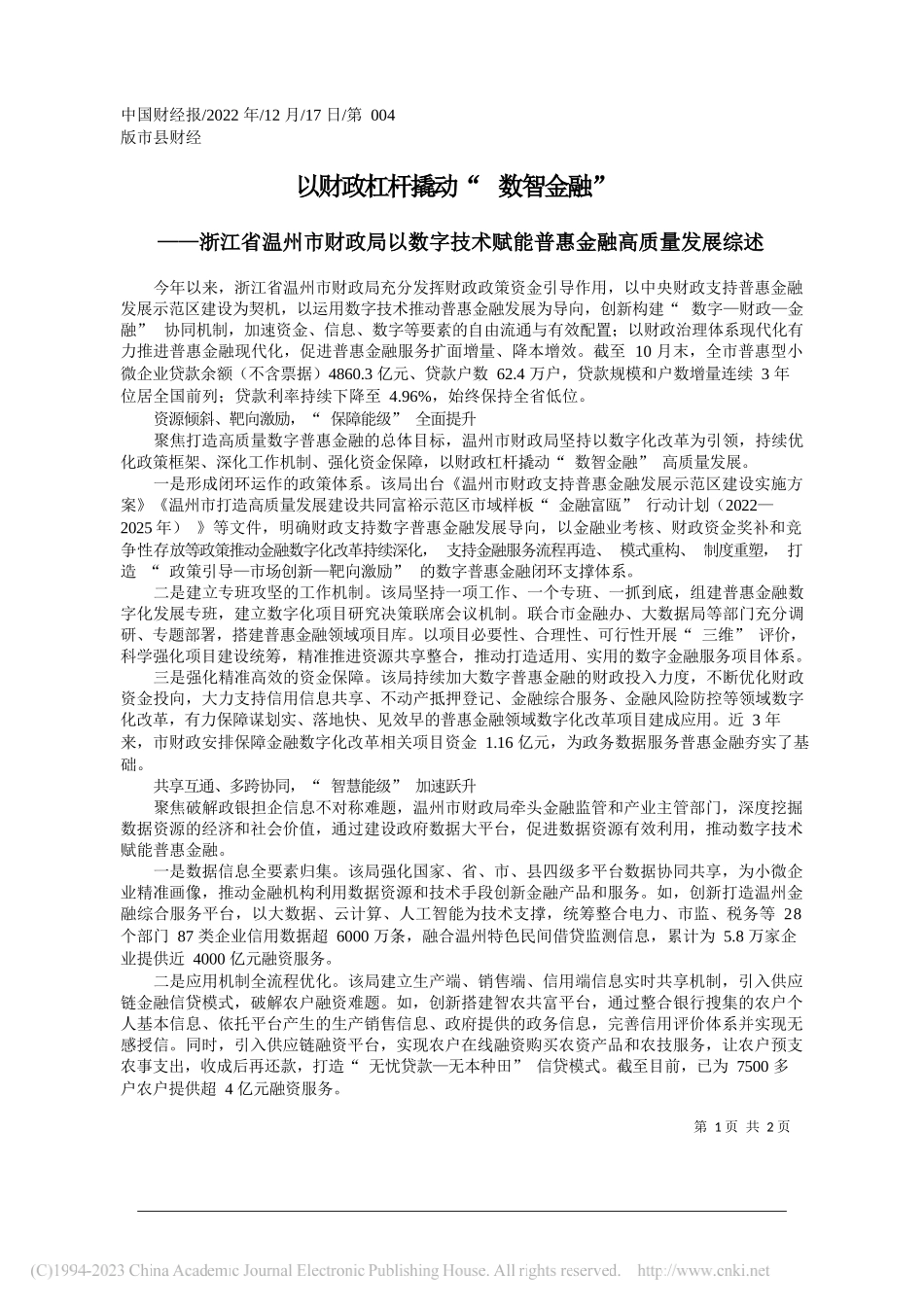 以财政杠杆撬动数智金融_第1页