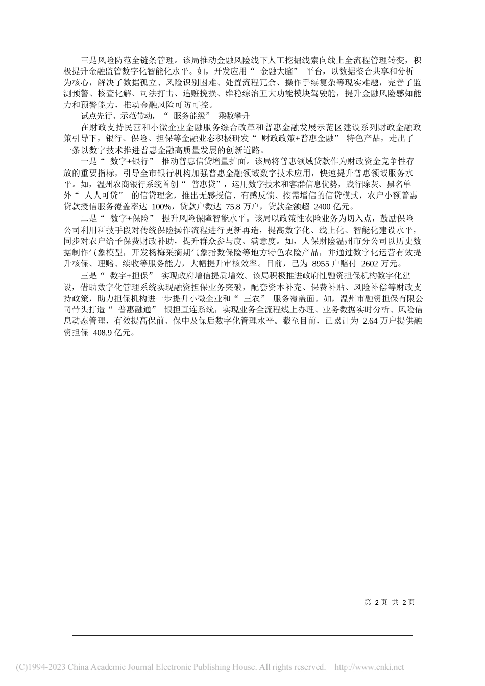 以财政杠杆撬动数智金融_第2页