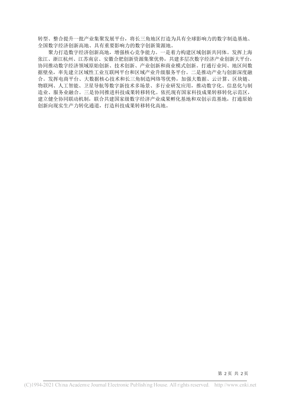 伍爱群市政协经济委员会副主任：加快长三角数字产业高质量发展_第2页