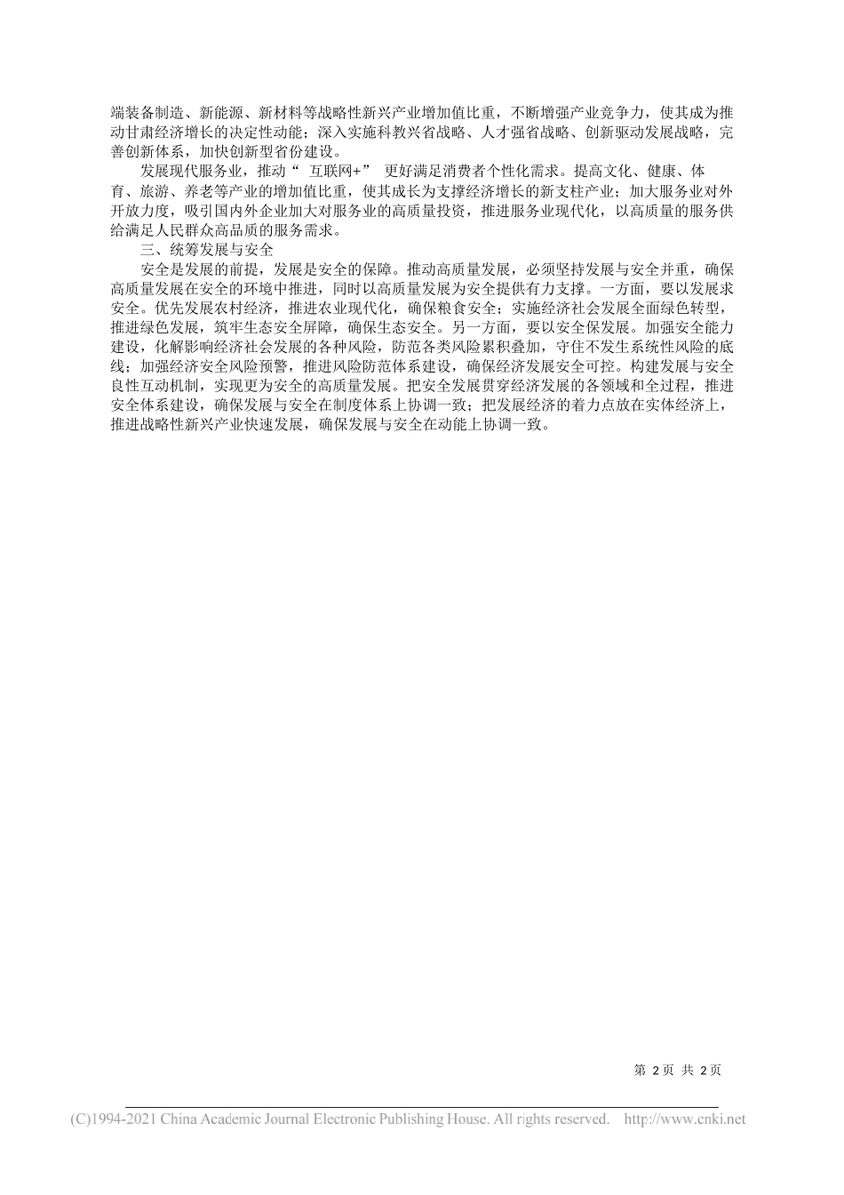 刘伯霞甘肃省社会科学院区域经济研究所：坚持以推动高质量发展为主题_第2页