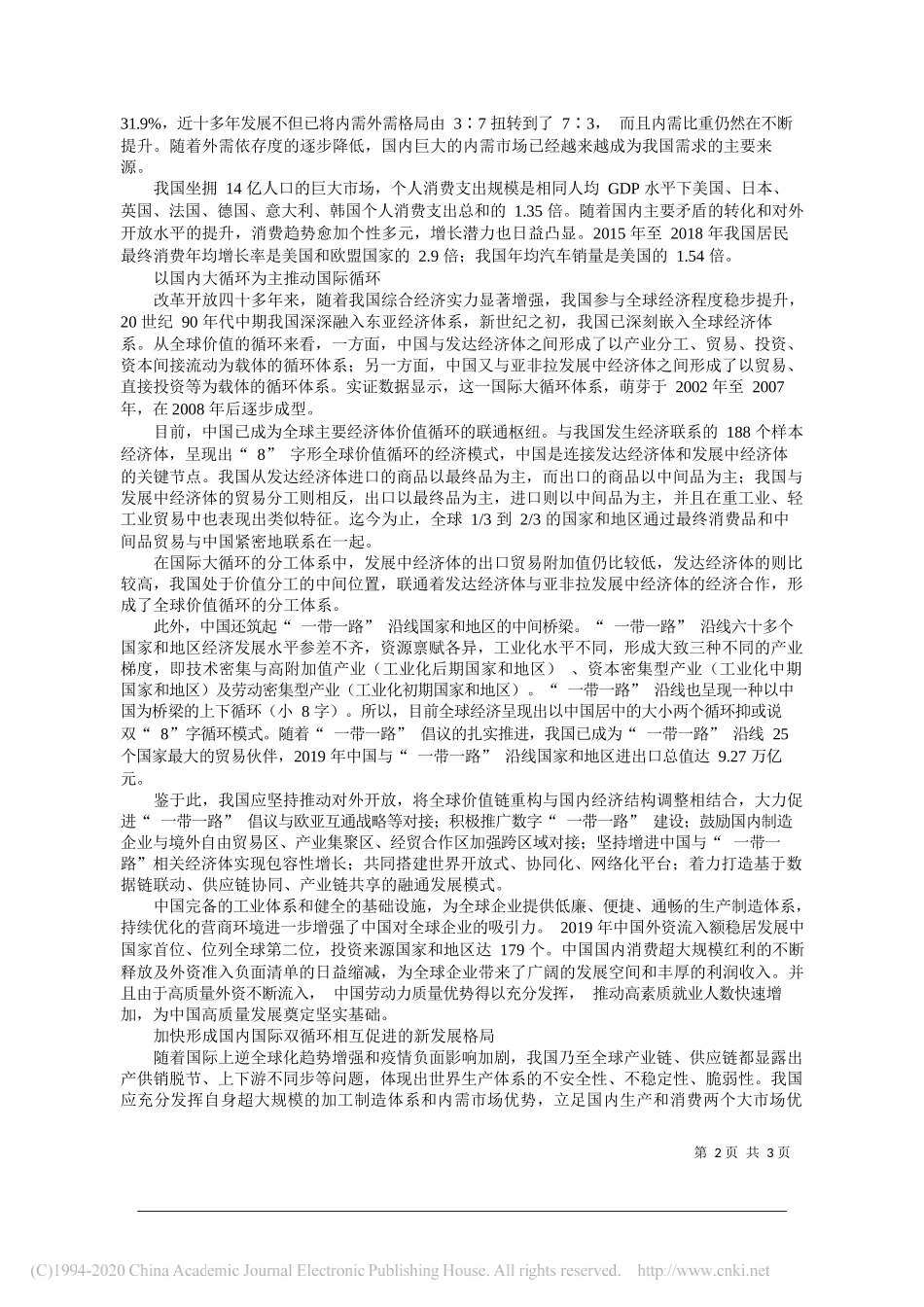 北京大学经济学院副院长、教授张辉：以国内国际双循环引领新型全球化_第2页