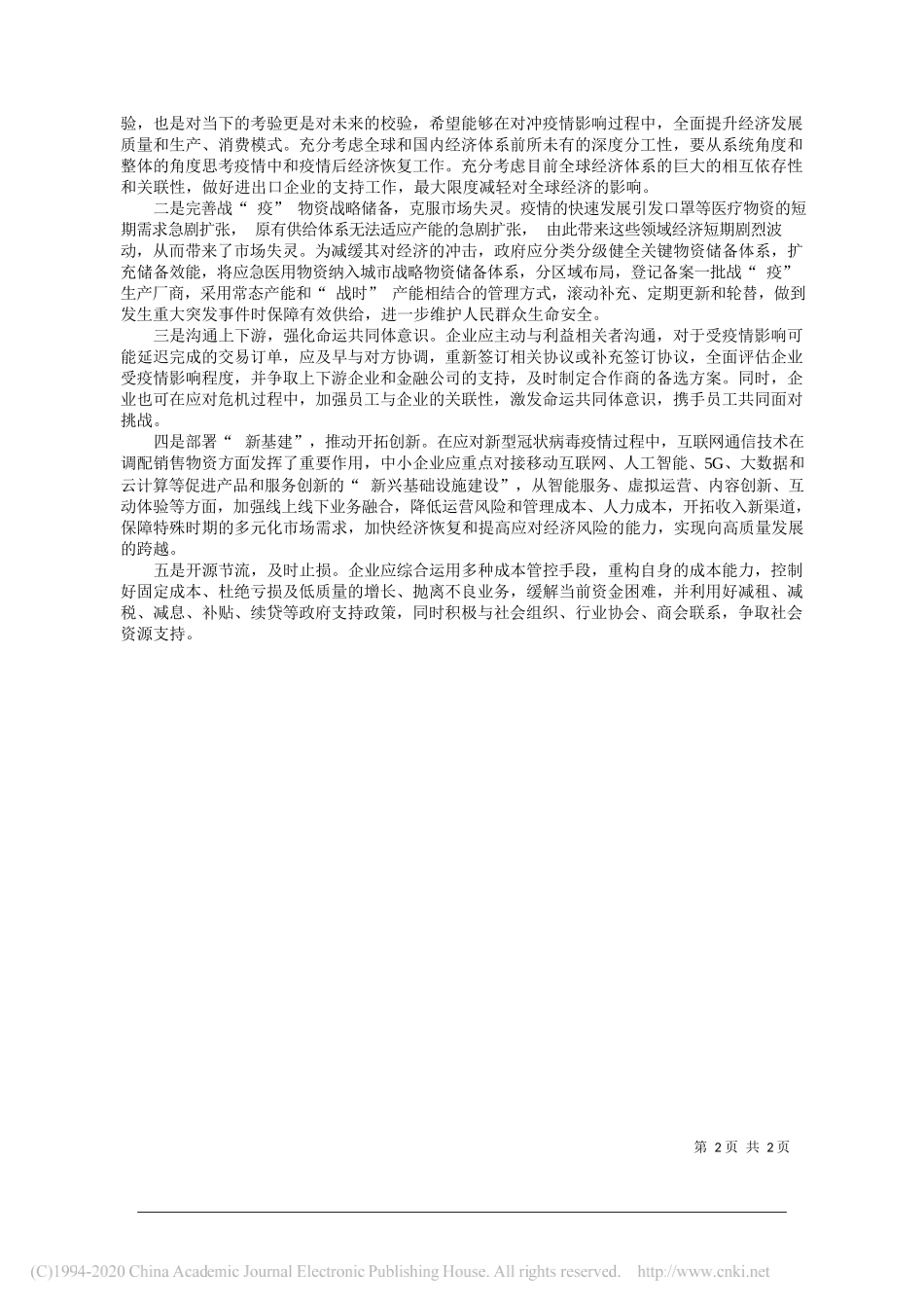 北京大学经济学院副院长张辉 ：疫情难阻中国经济发展大势_第2页