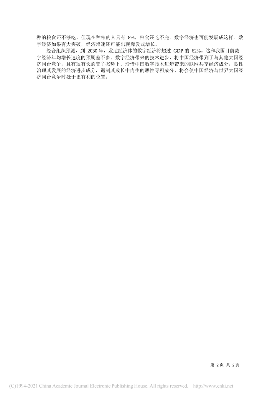 北京大学经济学院教授曹和平：中国数字经济今年将呈现新格局_第2页