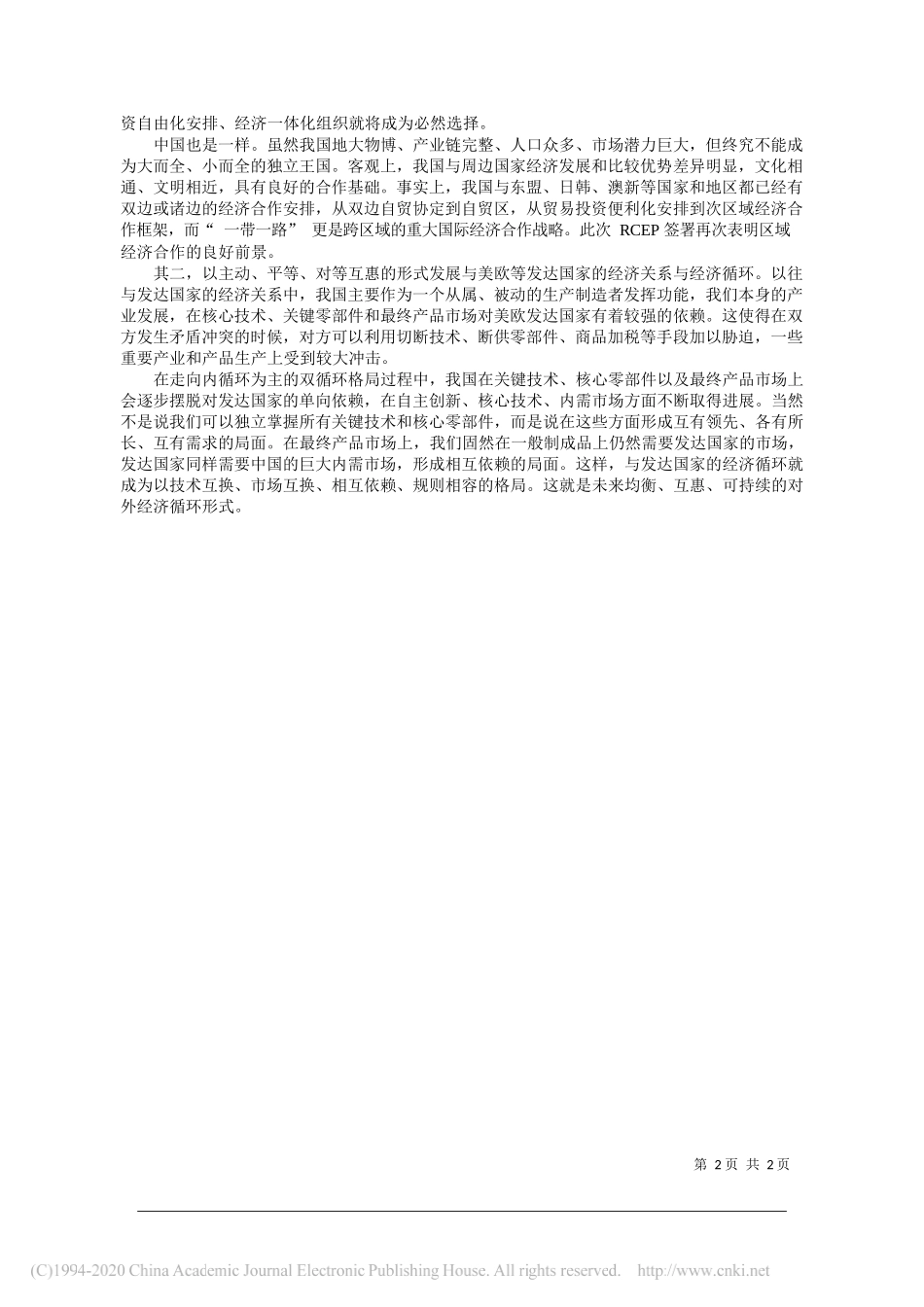 北京大学经济学院教授王跃生：中国经济参与国际大循环：新形式、新挑战_第2页