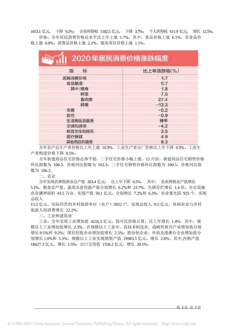 北京市统计局国家统计局北京调查总队：北京市2020年国民经济和社会发展统计公报_第2页