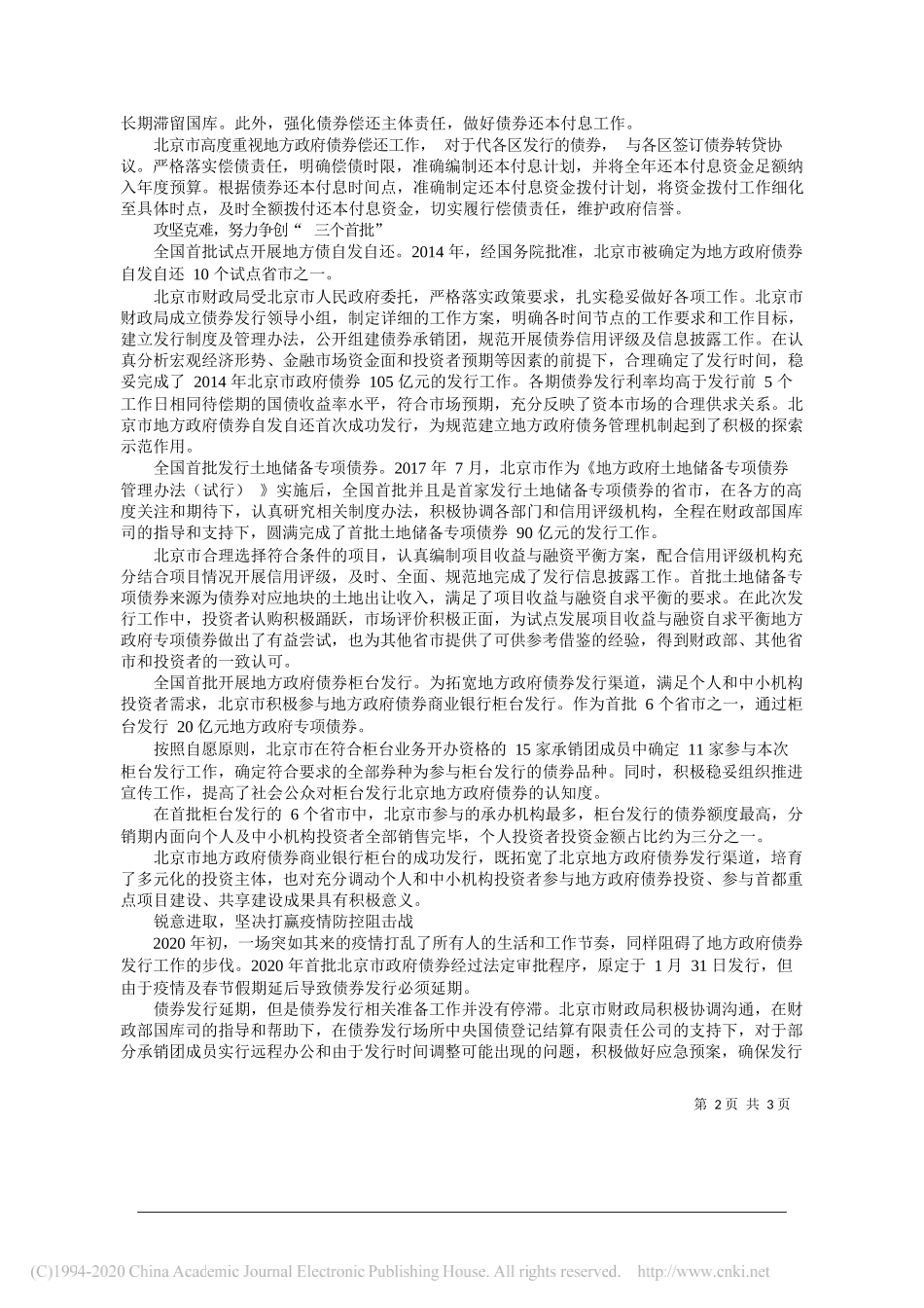 北京市财政局：北京：地方政府债券资金助推首都经济持续健康发展_第2页