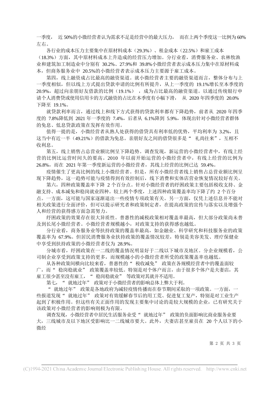 北大讲席教授、国发院经济学教授、北大企业大数据研究中心主任张晓波：中国小微经营者的最新现状与挑战_第2页