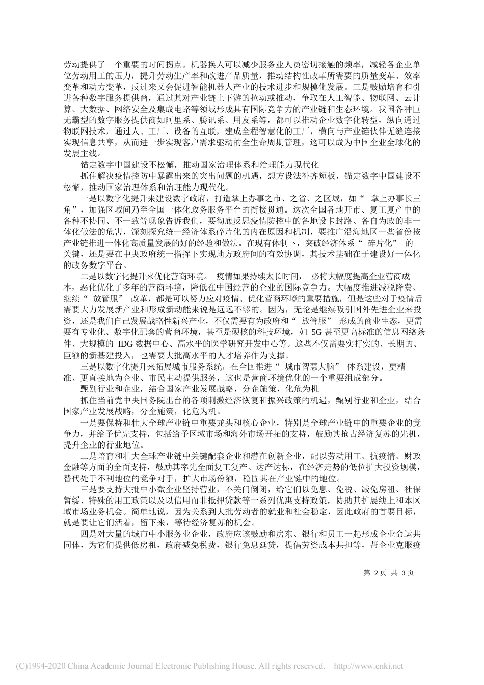 南京大学长江产业经济研究院院长刘志彪：积极培育促进经济复苏的新动能_第2页