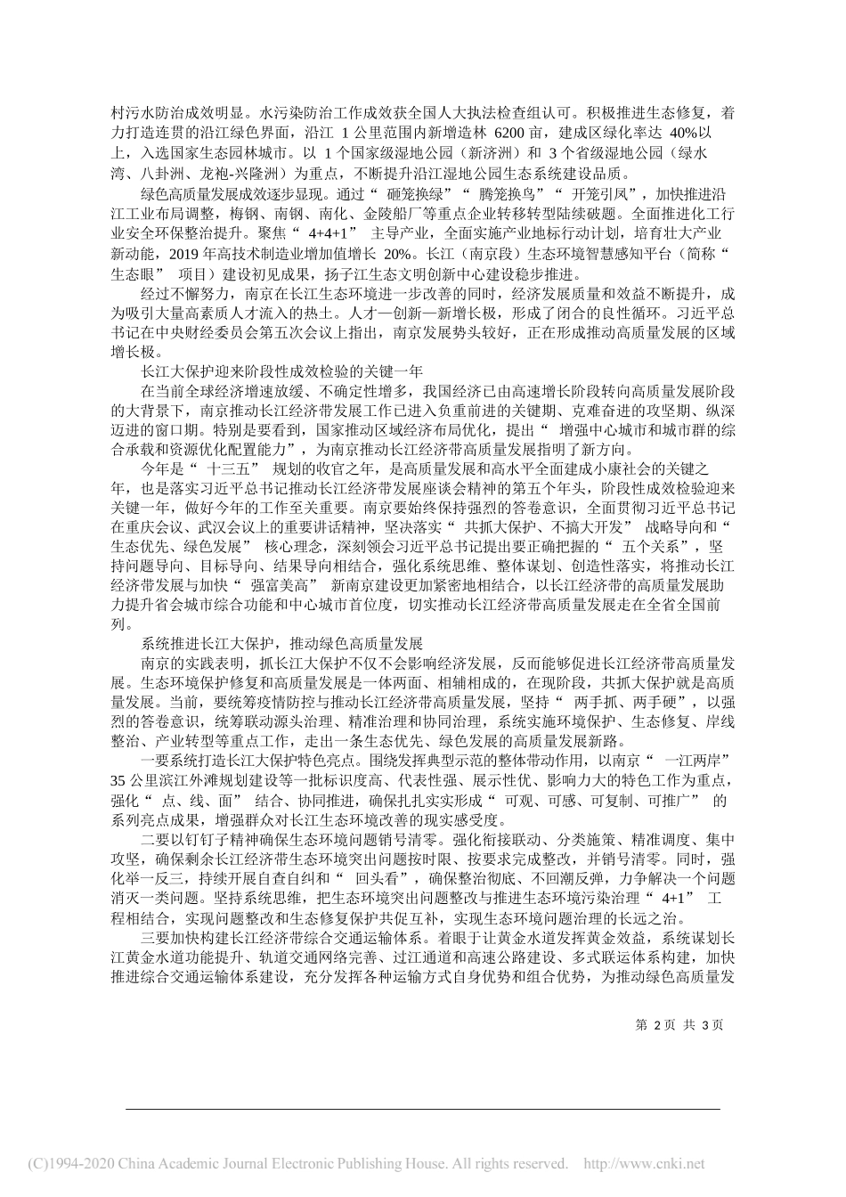 南京市发改委：以强烈的答卷意识推动长江经济带高质量发展_第2页