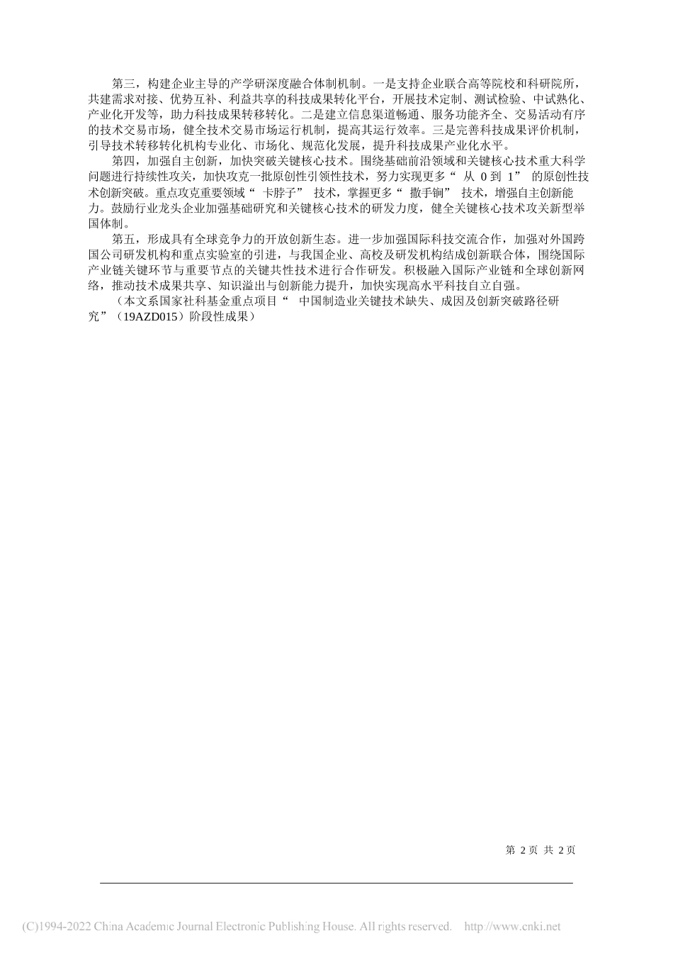 南开大学经济与社会发展研究院教授、产业经济研究所所长杜传忠：以创新驱动引领高质量发展_第2页