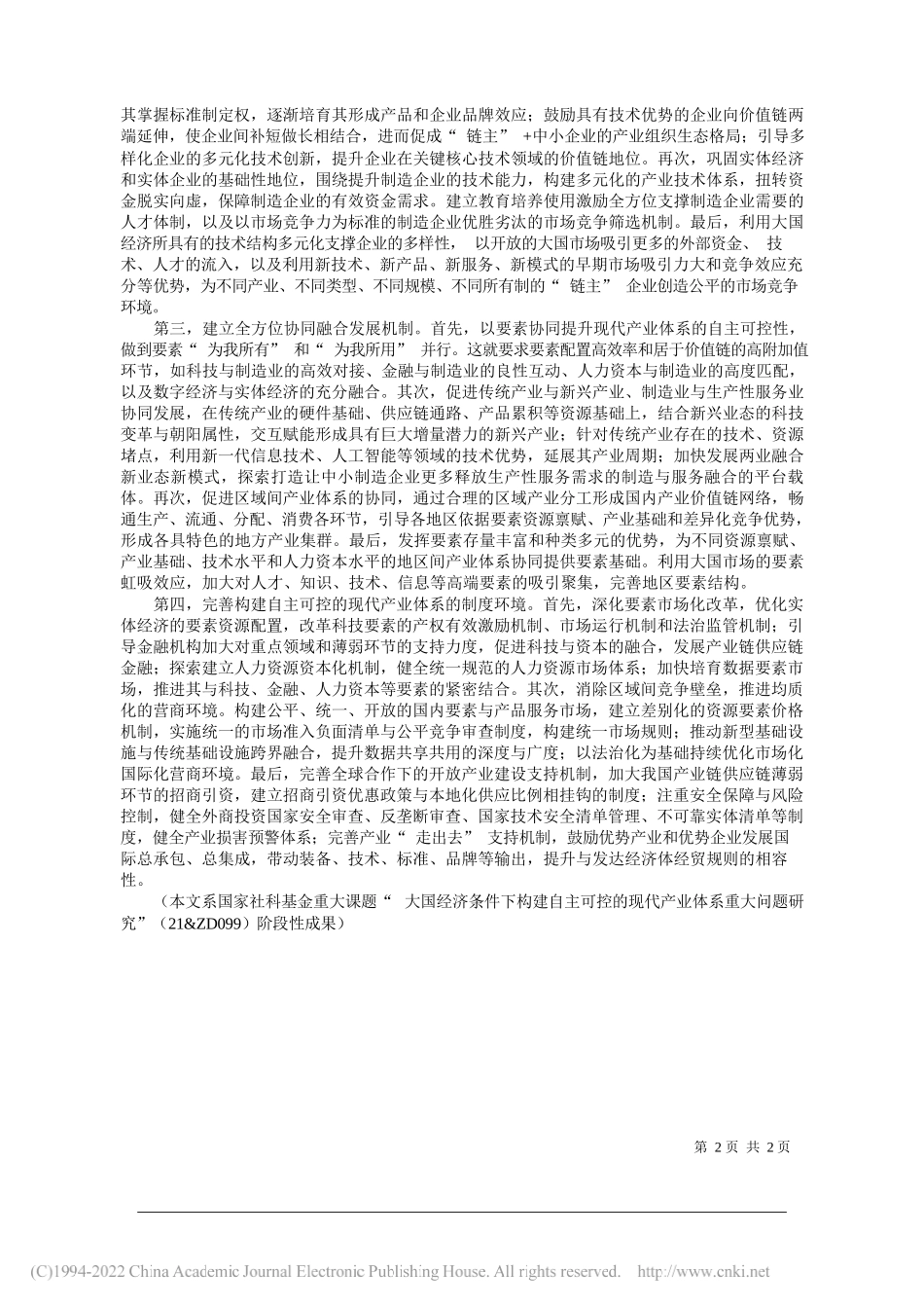 南开大学经济与社会发展研究院教授白雪洁：构建自主可控的现代产业体系_第2页