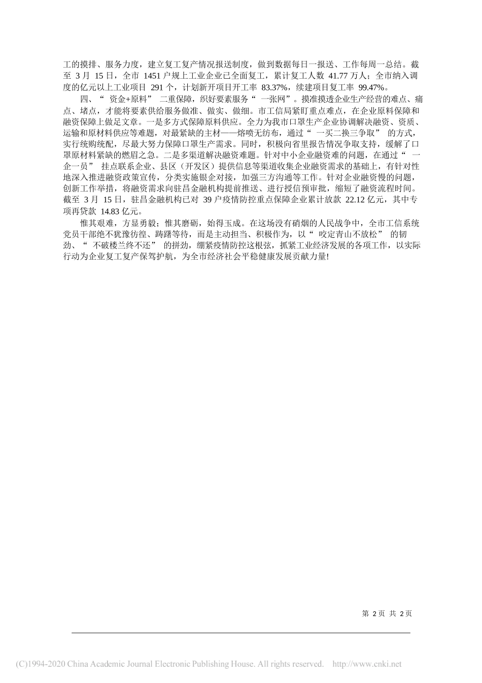 南昌市工信局局长何琦：做好_四个一___护航南昌工业发展_第2页