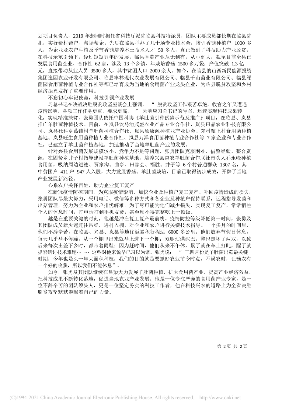 吕梁市科学技术局：以科技振兴产业以产业带动脱贫_第2页