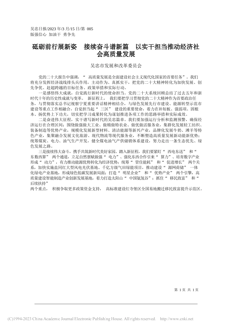 吴忠市发展和改革委员会：砥砺前行展新姿接续奋斗谱新篇以实干担当推动经济社会高质量发展_第1页