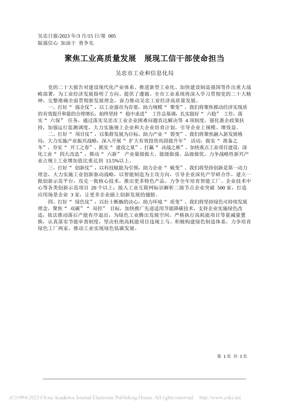 吴忠市工业和信息化局：聚焦工业高质量发展展现工信干部使命担当_第1页