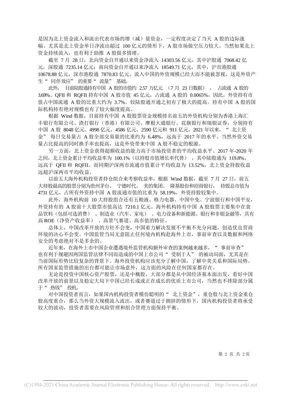 吴金铎经济学博士后、高级经济师：外资需要在读懂中国方面下功夫_第2页