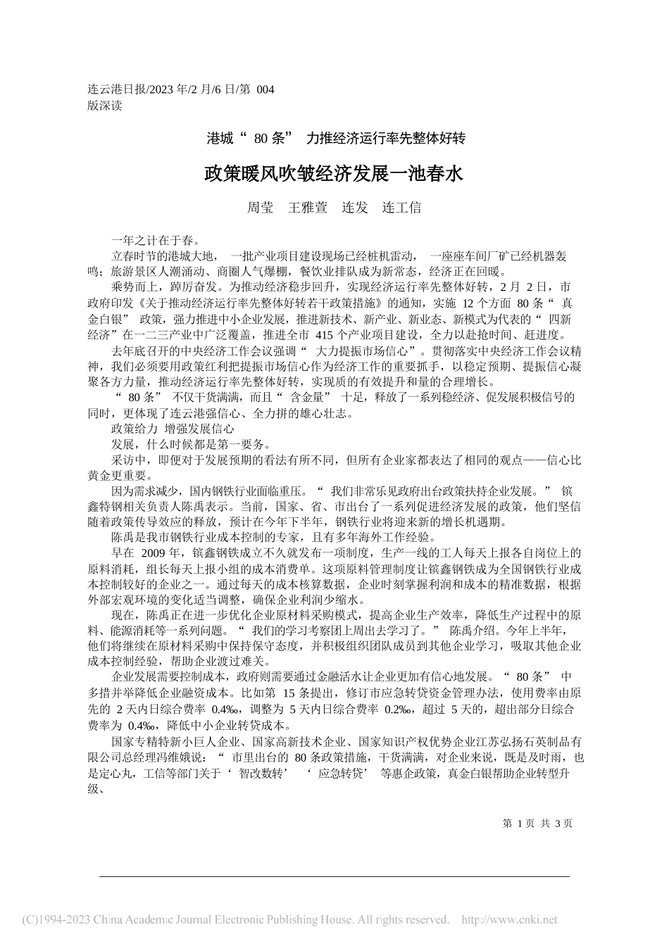 周莹王雅萱连发连工信：政策暖风吹皱经济发展一池春水_第1页