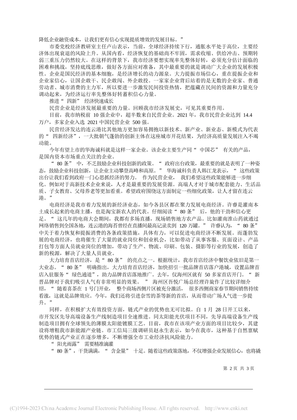 周莹王雅萱连发连工信：政策暖风吹皱经济发展一池春水_第2页