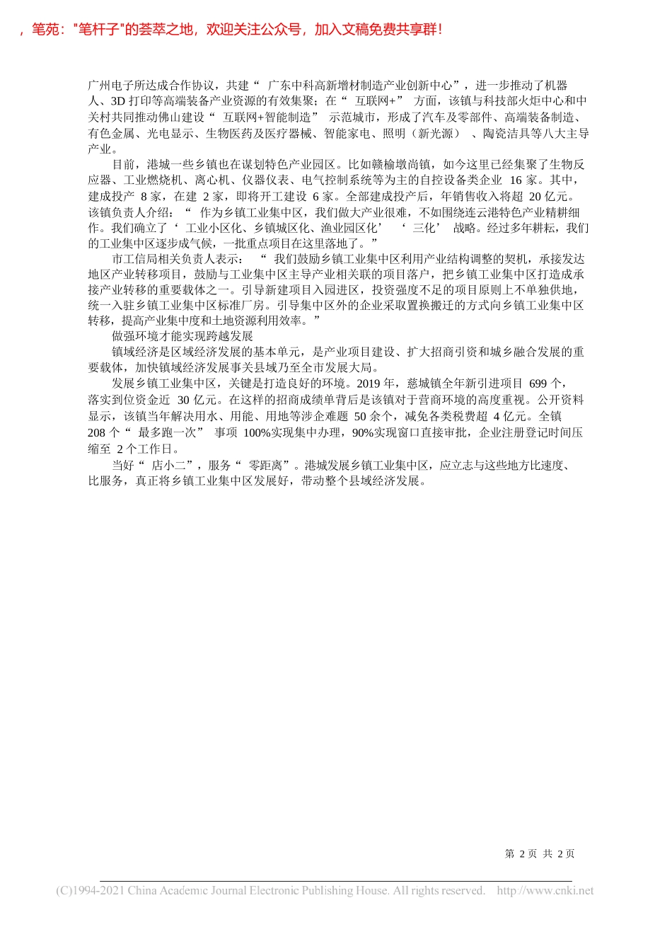 周莹连工信：乡镇工业集中区应成为乡村振兴的新增长点_第2页