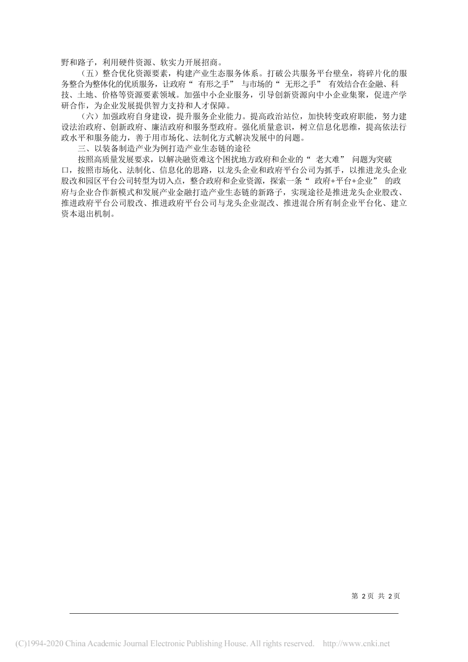 和信息化局局长 解正伟：聚焦新形势工业产业发展瓶颈问题__着力培育装备制造示范产业生态链_第2页