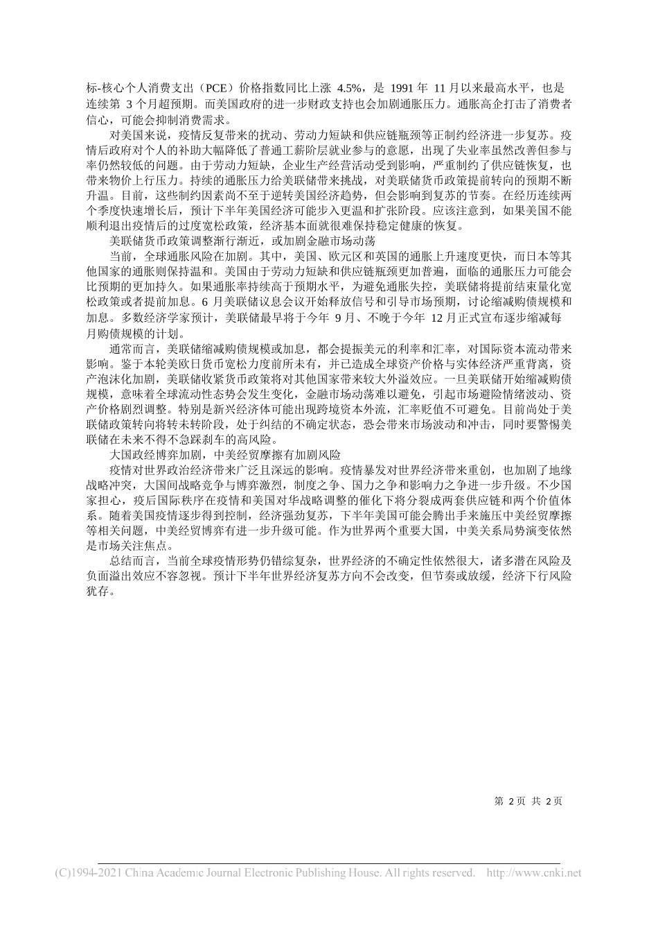 商务部国际贸易经济合作研究院世界经济研究所副所长、研究员陆燕：多重因素制约世界经济复苏_第2页