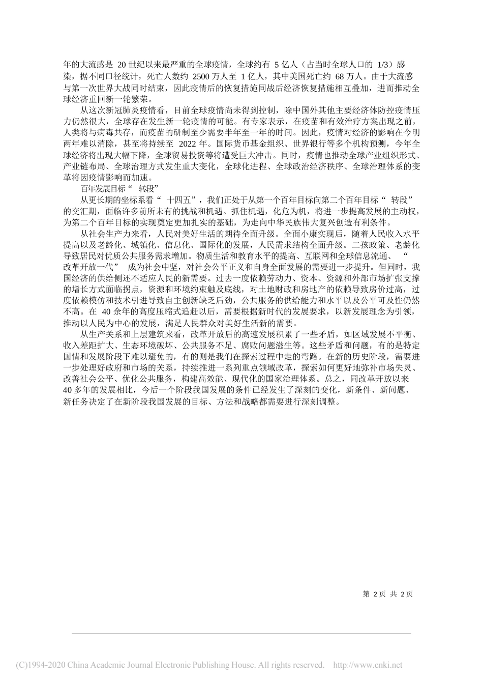 国务院发展研究中心宏观经济研究部陈昌盛许伟兰宗敏江宇：十四五经济社会发展的三大时代背景_第2页