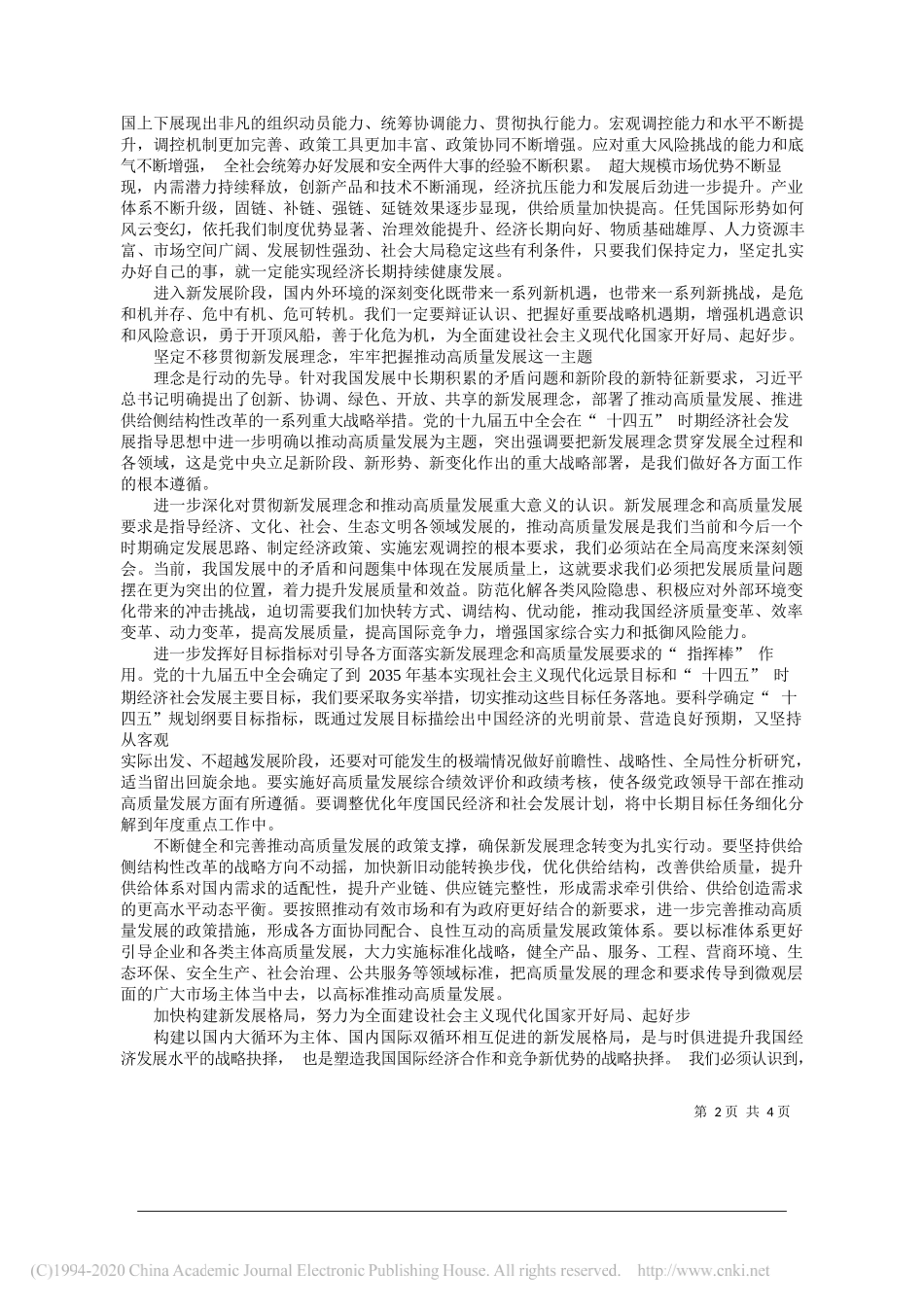 国家发展和改革委员会党组书记、主任何立峰：深入学习贯彻党的十九届五中全会精神坚定扎实推动我国经济高质量发展_第2页