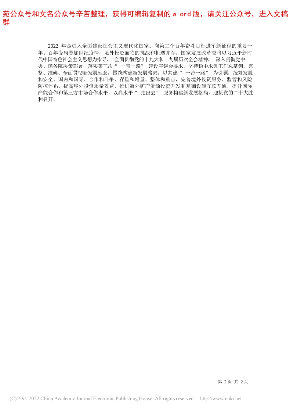 国家发展改革委外资司：境外投资发展取得新成效实现十四五良好开局_第2页