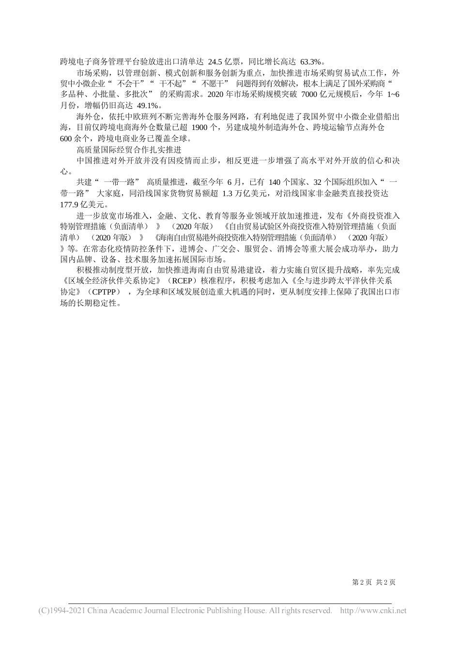 国家发展改革委对外经济研究所研究室副主任金瑞庭：中国出口强韧性的密码是什么？_第2页