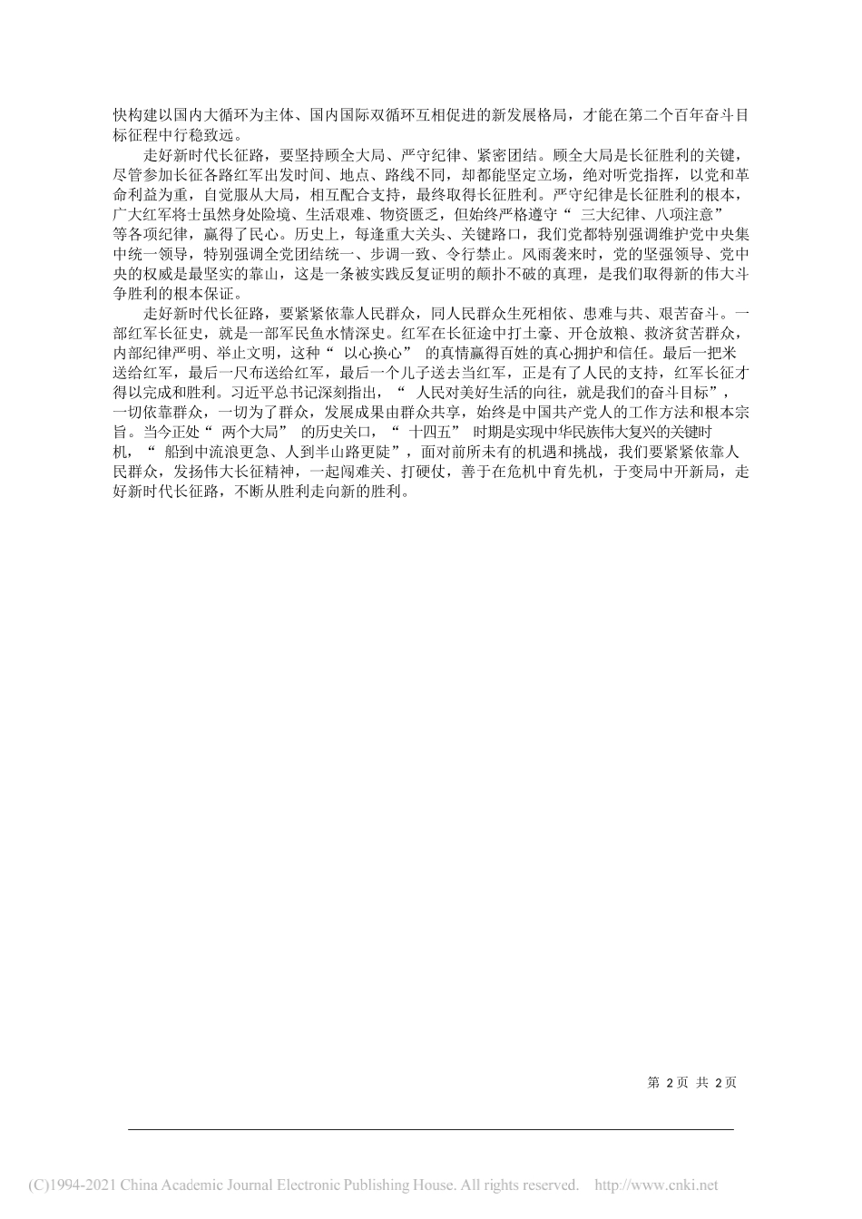 国家发改委办公厅委主任办党小组执笔人何刚：长征精神是一座永恒的丰碑_第2页