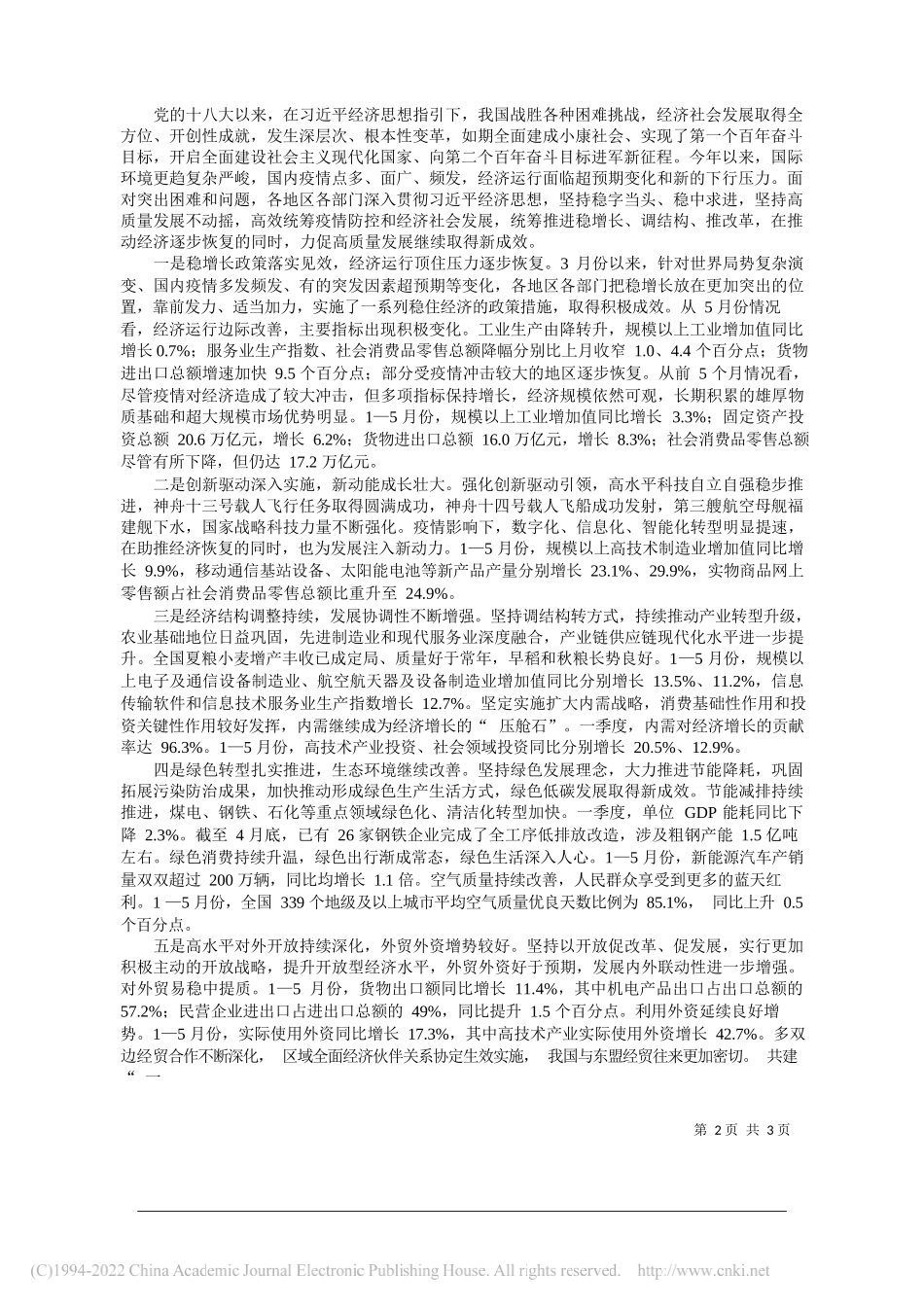 国家统计局党组书记、局长康义：坚持以习近平经济思想为引领推动我国经济高质量发展_第2页