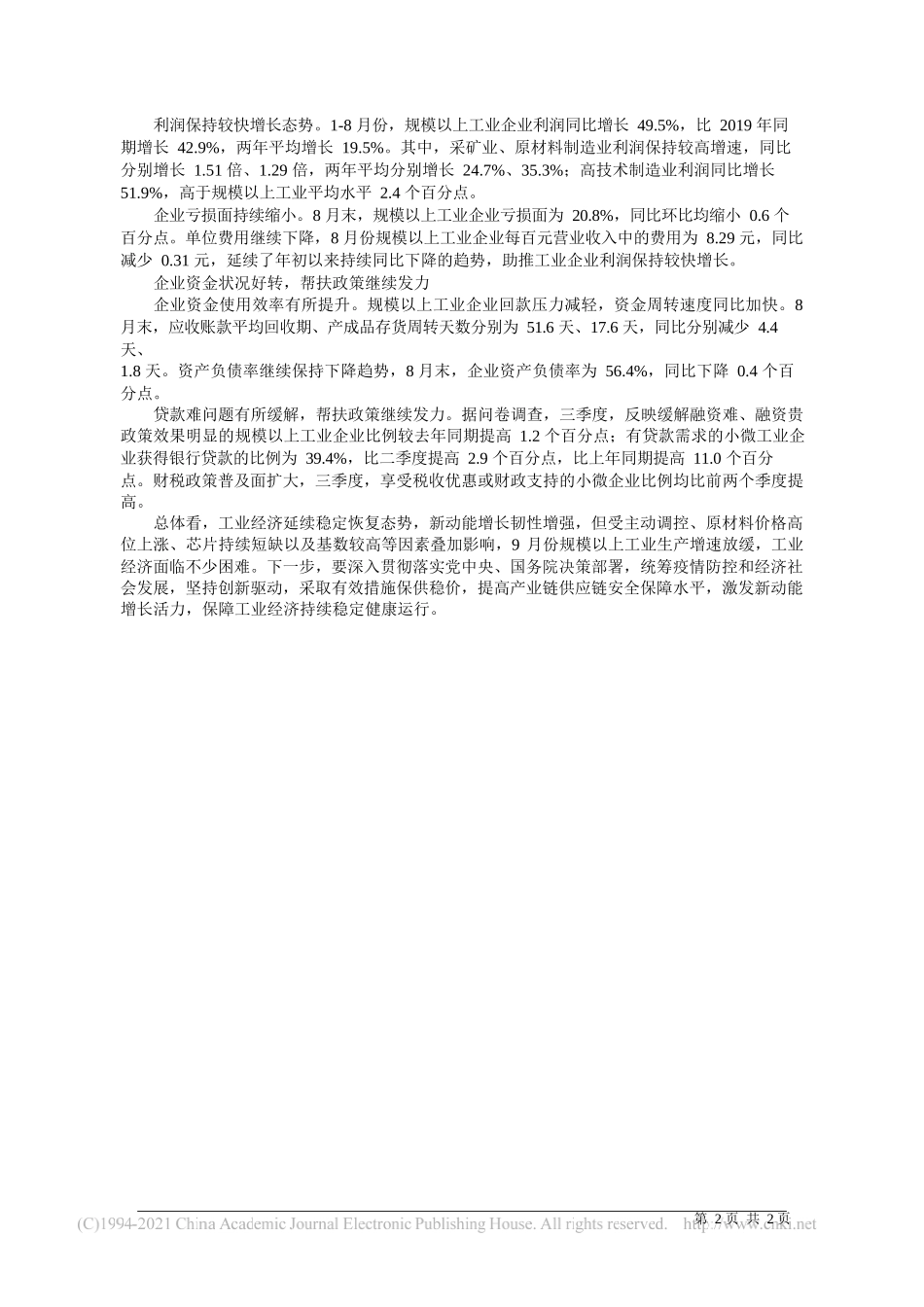 国家统计局工业司司长卢山：工业生产持续恢复企业利润较快增长_第2页