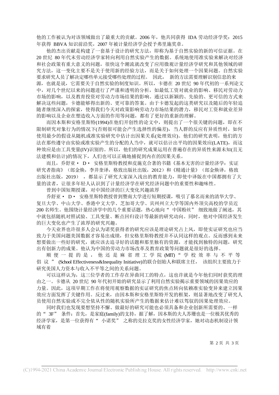 复旦大学金融研究中心主任、复旦大学经济学院教授孙立坚：2021诺贝尔经济学奖启示：错综复杂环境中经济学方法选择和优化十分重要_第2页