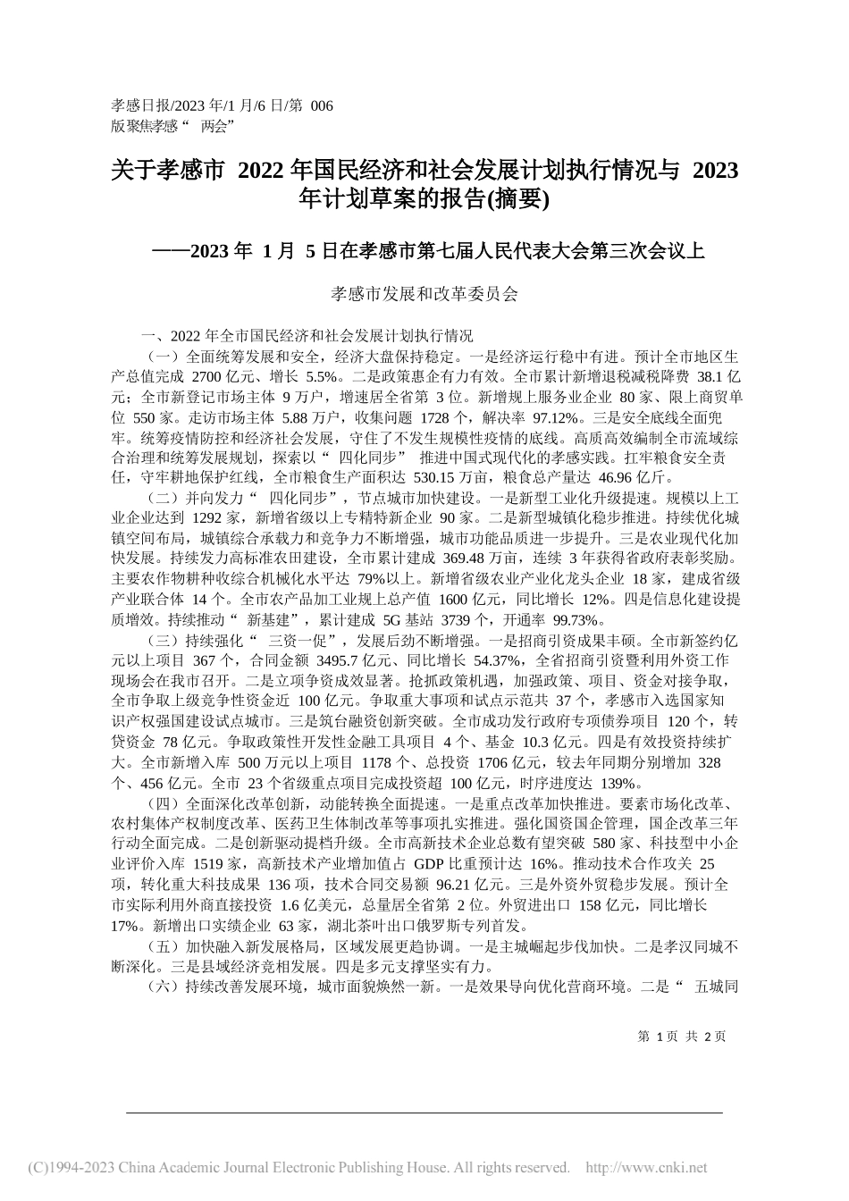 孝感市发展和改革委员会：关于孝感市2022年国民经济和社会发展计划执行情况与2023年计划草案的报告(摘要)_第1页