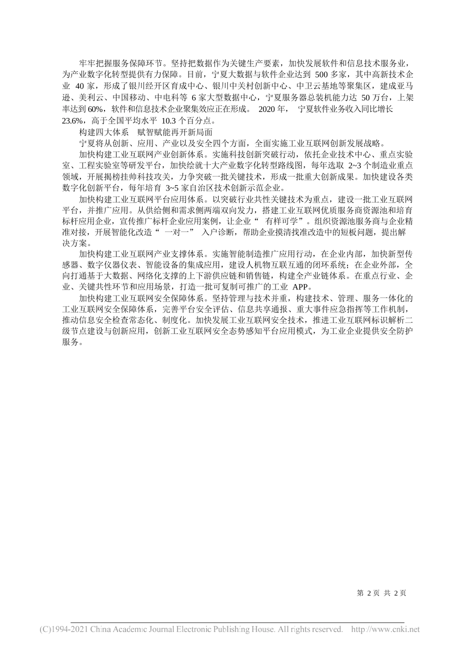 宁夏回族自治区工业和信息化厅：工业互联网赋能先行区建设数字化转型助力高质量发展_第2页