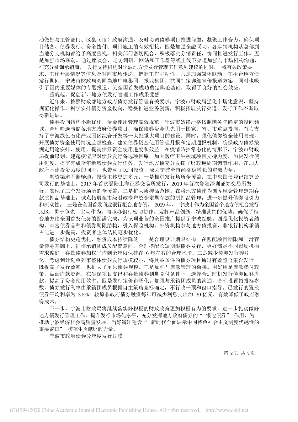 宁波市财政局：宁波：构建健康可持续的地方债发行管理体系_第2页