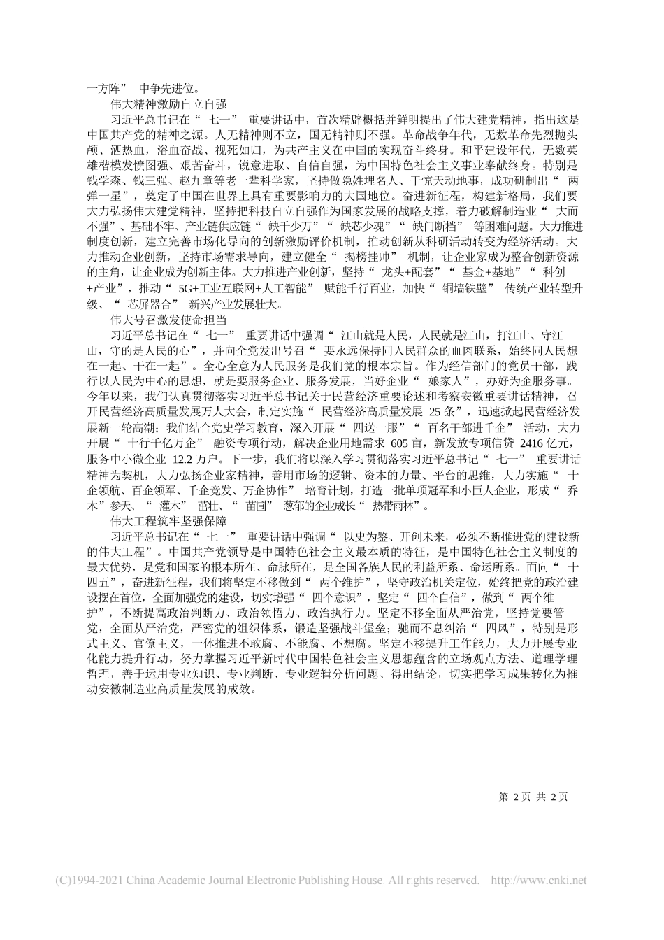 安徽省经济和信息化厅：践行初心勇担使命奋力开启制造强省建设新征程_第2页