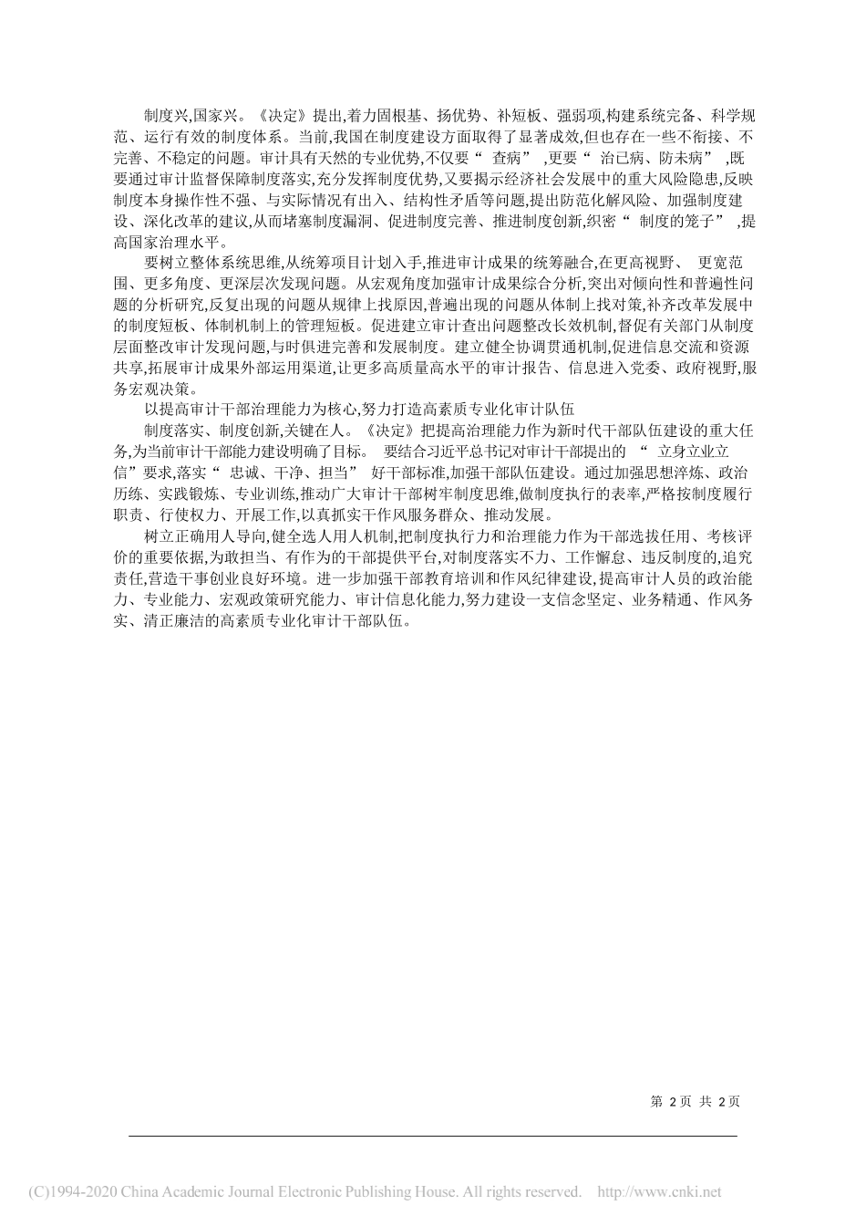 审计厅厅长周德刚：加强审计监督__服务_中国之治_第2页