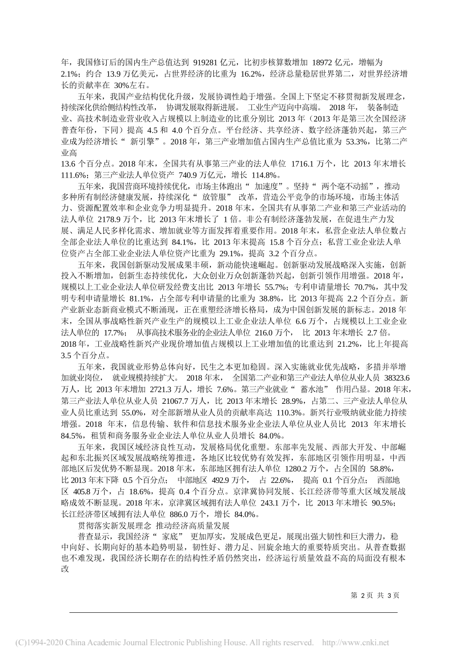 展改革委副主任兼国家统计局局长宁吉喆：大国体检_摸清家底__经济发展稳定向好_第2页