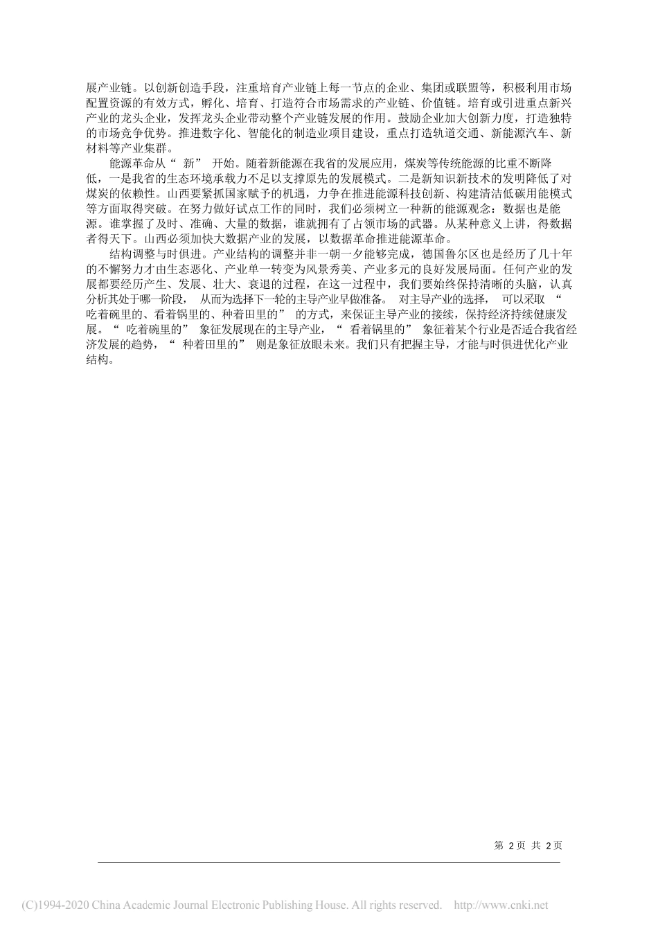 山西省发展和改革委员会宏观研究院科研部副部长雷豪：优化产业结构推进转型综改_第2页